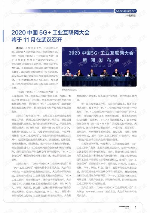 2020中國5G+工業(yè)互聯(lián)網(wǎng)大會在武漢召開，產(chǎn)業(yè)融合步入快車道