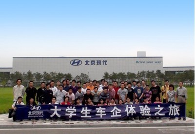 北京現(xiàn)代啟動(dòng)大學(xué)生車企體驗(yàn)之旅，助力青年人才洞察汽車行業(yè)新未來(lái)