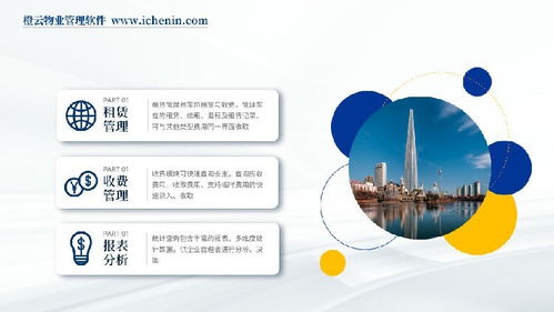 寧波物業(yè)管理收費(fèi)軟件 數(shù)字化賦能，提升服務(wù)與運(yùn)營(yíng)效率